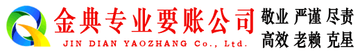 瑞金清债公司